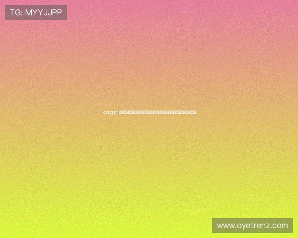 kaiyun官方网站登录入口网址:快速访问世界杯相关信息的官方平台入口指南